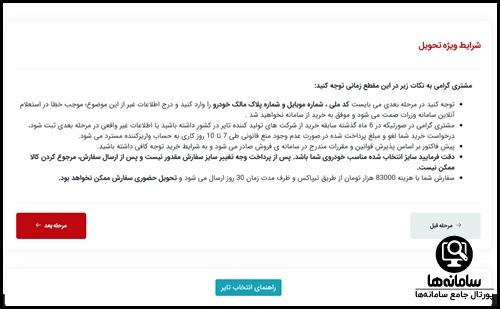 مراحل ثبت نام لاستیک دولتی بارز